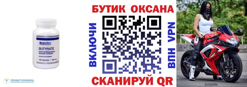 Бутират BDO  MEGA как зайти  Мариинский Посад 